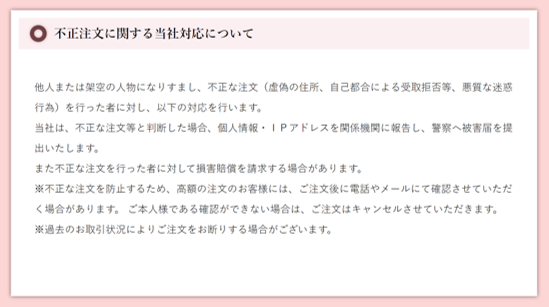 赤福　注意喚起
